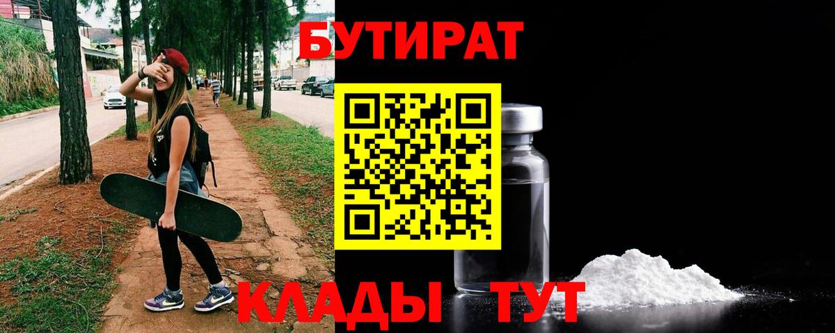 Бутират жидкий экстази  Вход с VPN  БУТИРАТ  Кудымкар 
