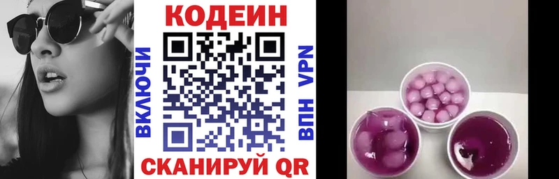 Кодеиновый сироп Lean напиток Lean (лин) Кудымкар