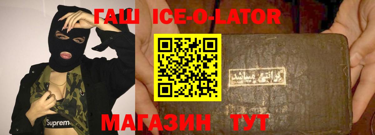 ГАШИШ ice o lator Кудымкар